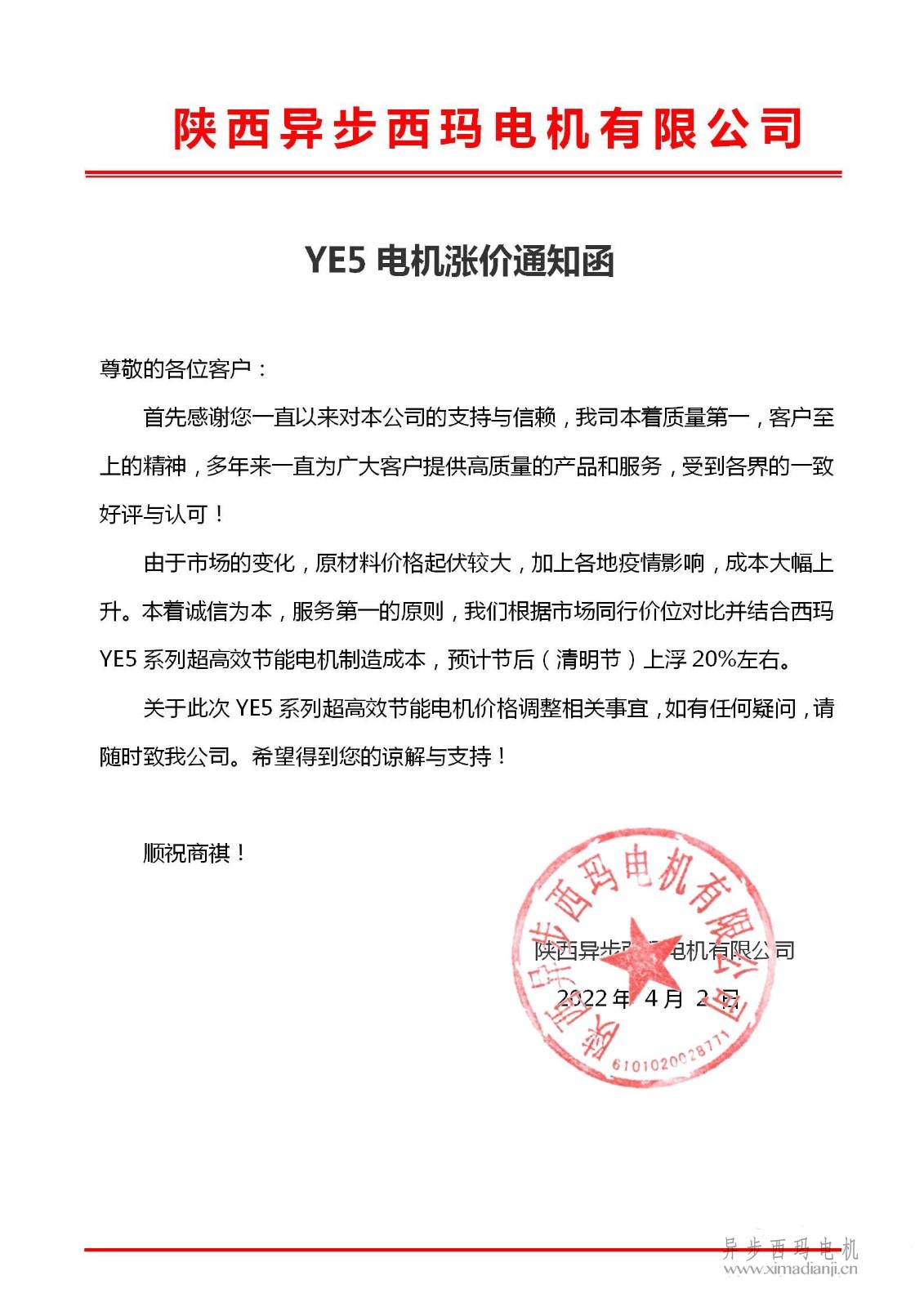 關于<a href=http://m.yijiufu.com/zhiliudianji.html target='_blank'>直流電機</a>交貨期限調整為90天的通知_01.jpg